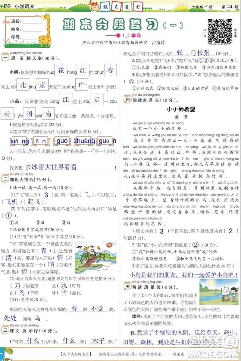 2023年春少年智力開發(fā)報一年級語文下冊統(tǒng)編版第43-46期答案