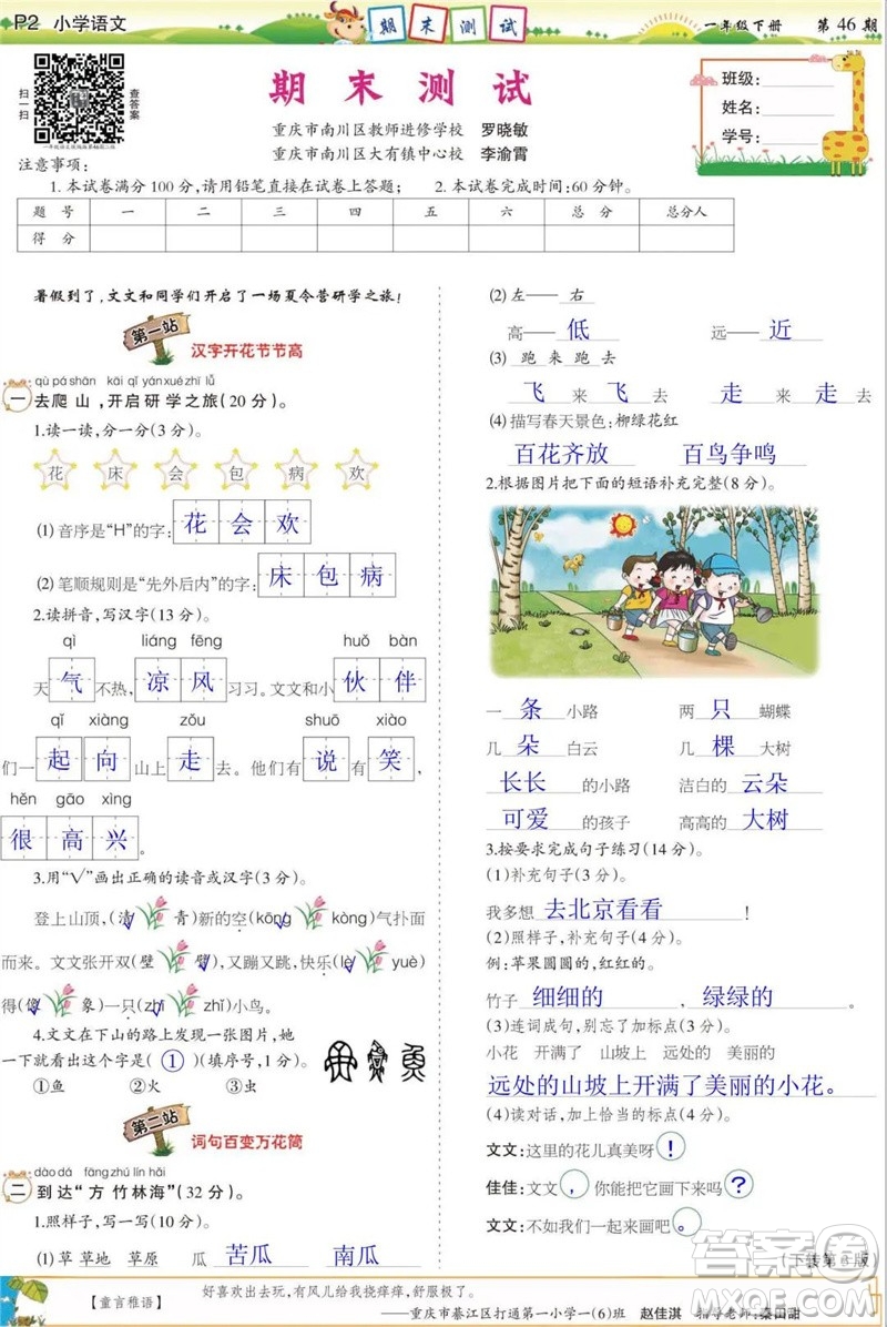 2023年春少年智力開發(fā)報一年級語文下冊統(tǒng)編版第43-46期答案