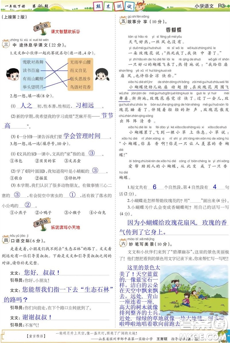 2023年春少年智力開發(fā)報一年級語文下冊統(tǒng)編版第43-46期答案