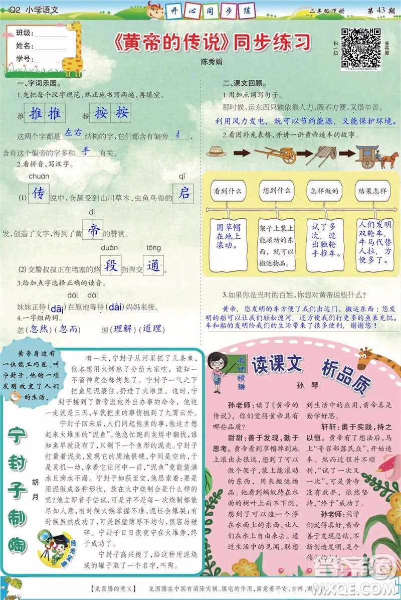 2023年春少年智力開(kāi)發(fā)報(bào)二年級(jí)語(yǔ)文下冊(cè)統(tǒng)編版第43-46期答案