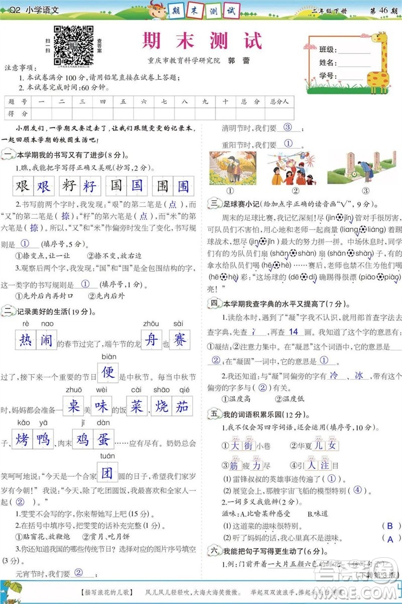 2023年春少年智力開(kāi)發(fā)報(bào)二年級(jí)語(yǔ)文下冊(cè)統(tǒng)編版第43-46期答案