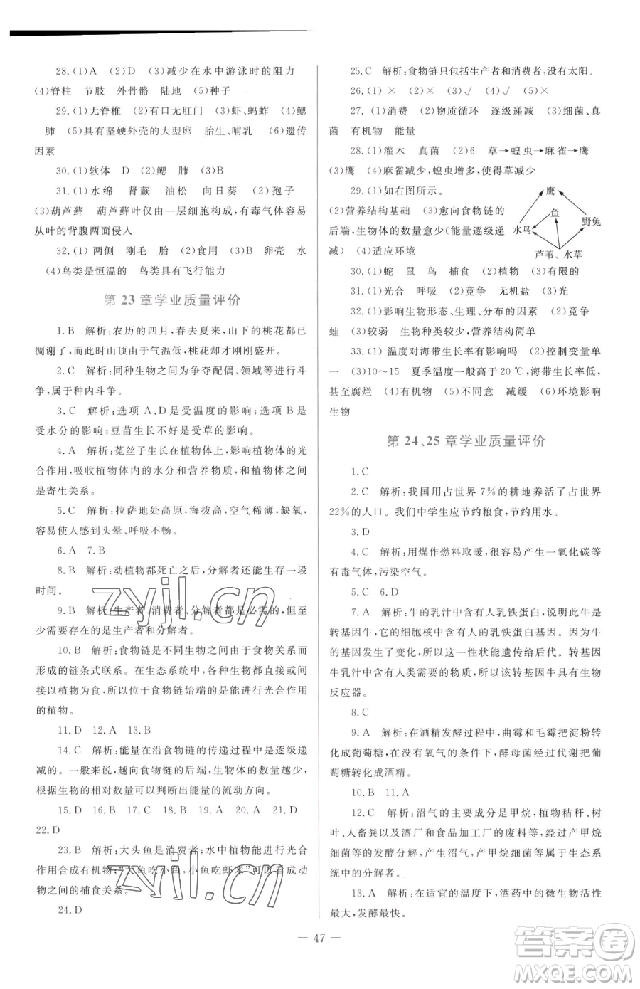 北京師范大學(xué)出版社2023課堂精練八年級(jí)下冊(cè)生物北師大版福建專版參考答案