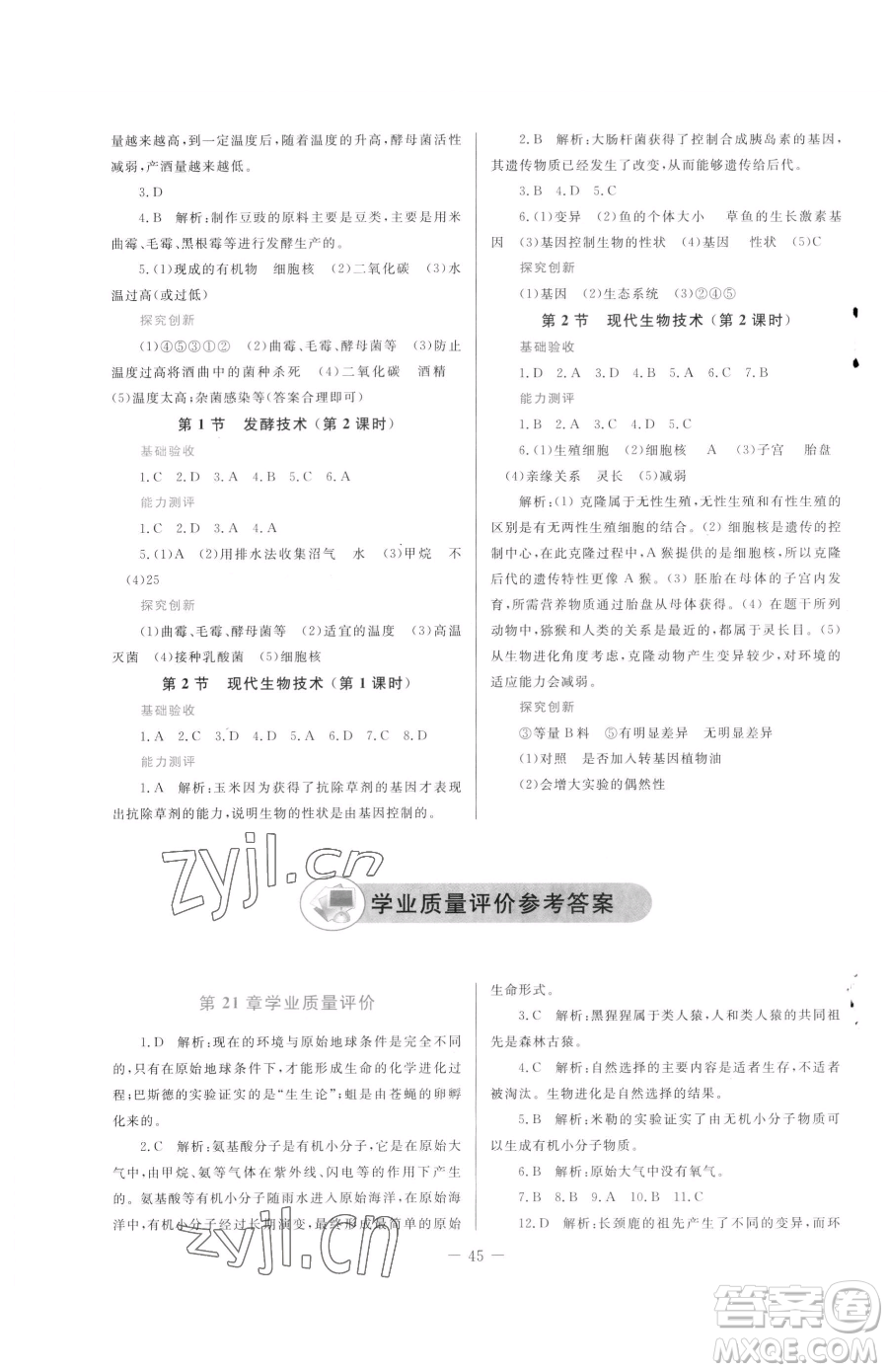 北京師范大學(xué)出版社2023課堂精練八年級(jí)下冊(cè)生物北師大版福建專版參考答案