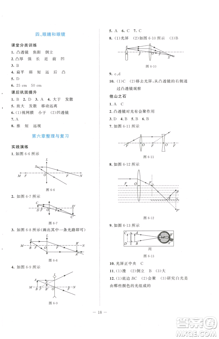 北京師范大學出版社2023課堂精練八年級下冊物理北師大版安徽專版參考答案