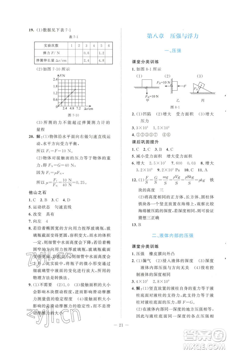 北京師范大學出版社2023課堂精練八年級下冊物理北師大版安徽專版參考答案