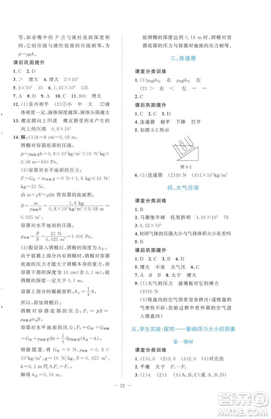 北京師范大學出版社2023課堂精練八年級下冊物理北師大版安徽專版參考答案