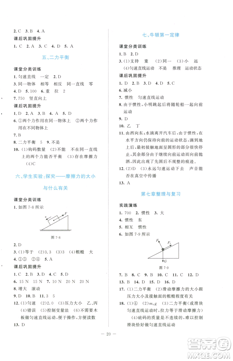 北京師范大學出版社2023課堂精練八年級下冊物理北師大版安徽專版參考答案