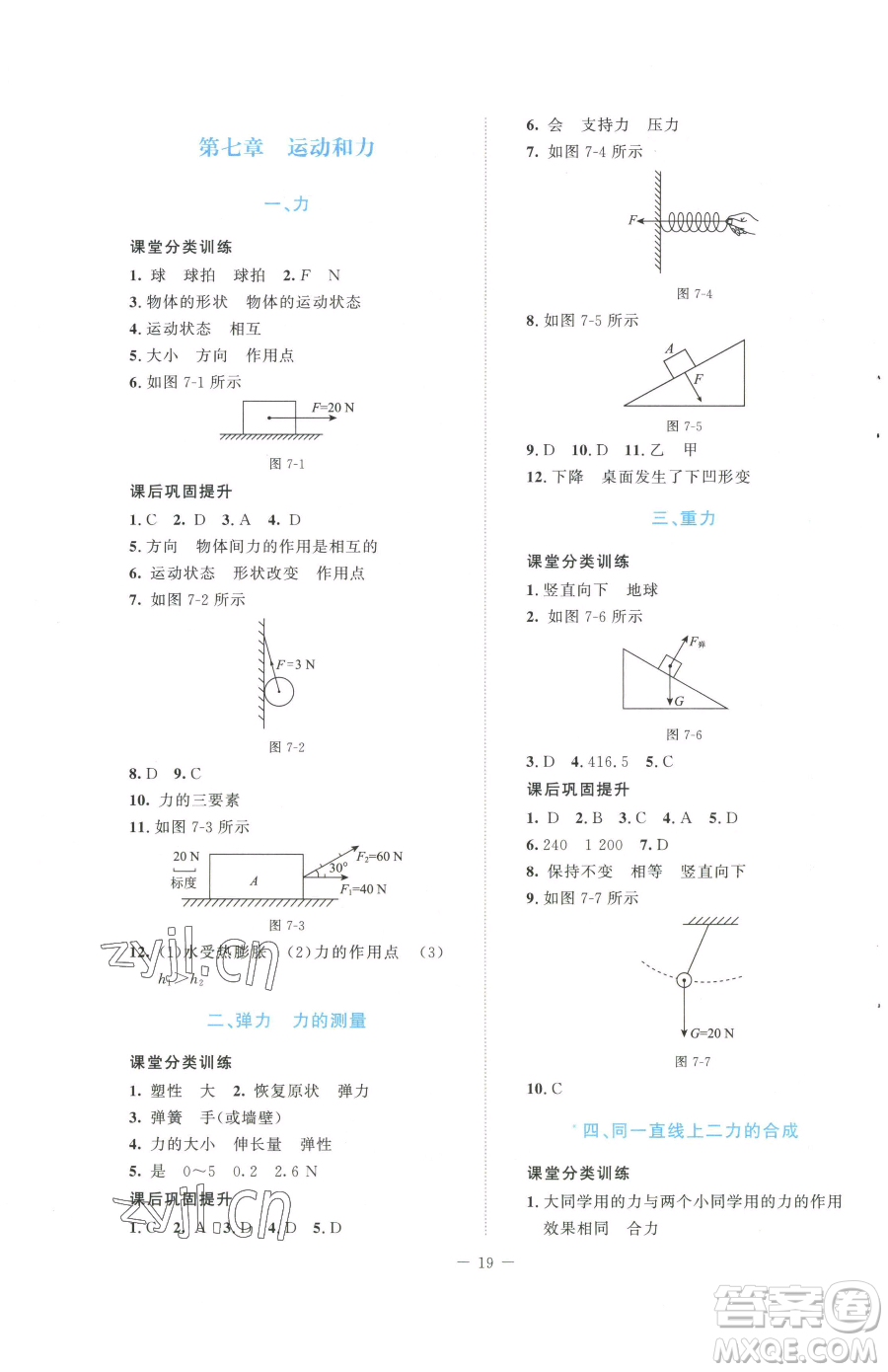 北京師范大學出版社2023課堂精練八年級下冊物理北師大版安徽專版參考答案