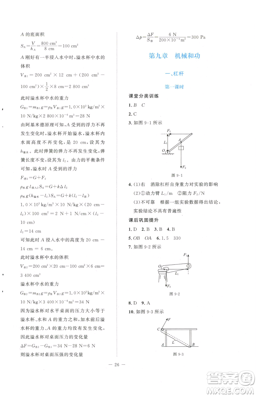 北京師范大學出版社2023課堂精練八年級下冊物理北師大版安徽專版參考答案