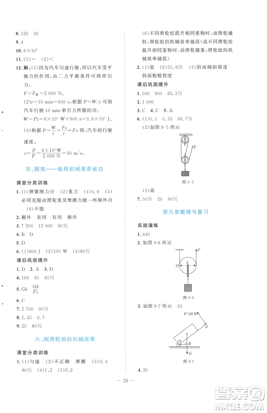 北京師范大學出版社2023課堂精練八年級下冊物理北師大版安徽專版參考答案