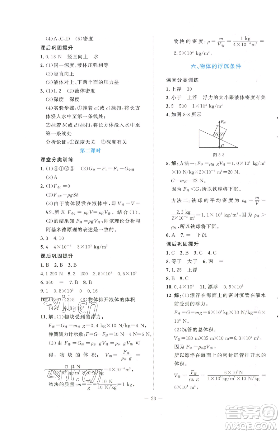 北京師范大學出版社2023課堂精練八年級下冊物理北師大版安徽專版參考答案