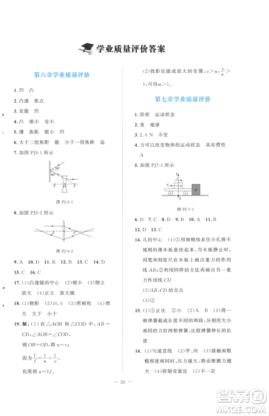 北京師范大學出版社2023課堂精練八年級下冊物理北師大版安徽專版參考答案