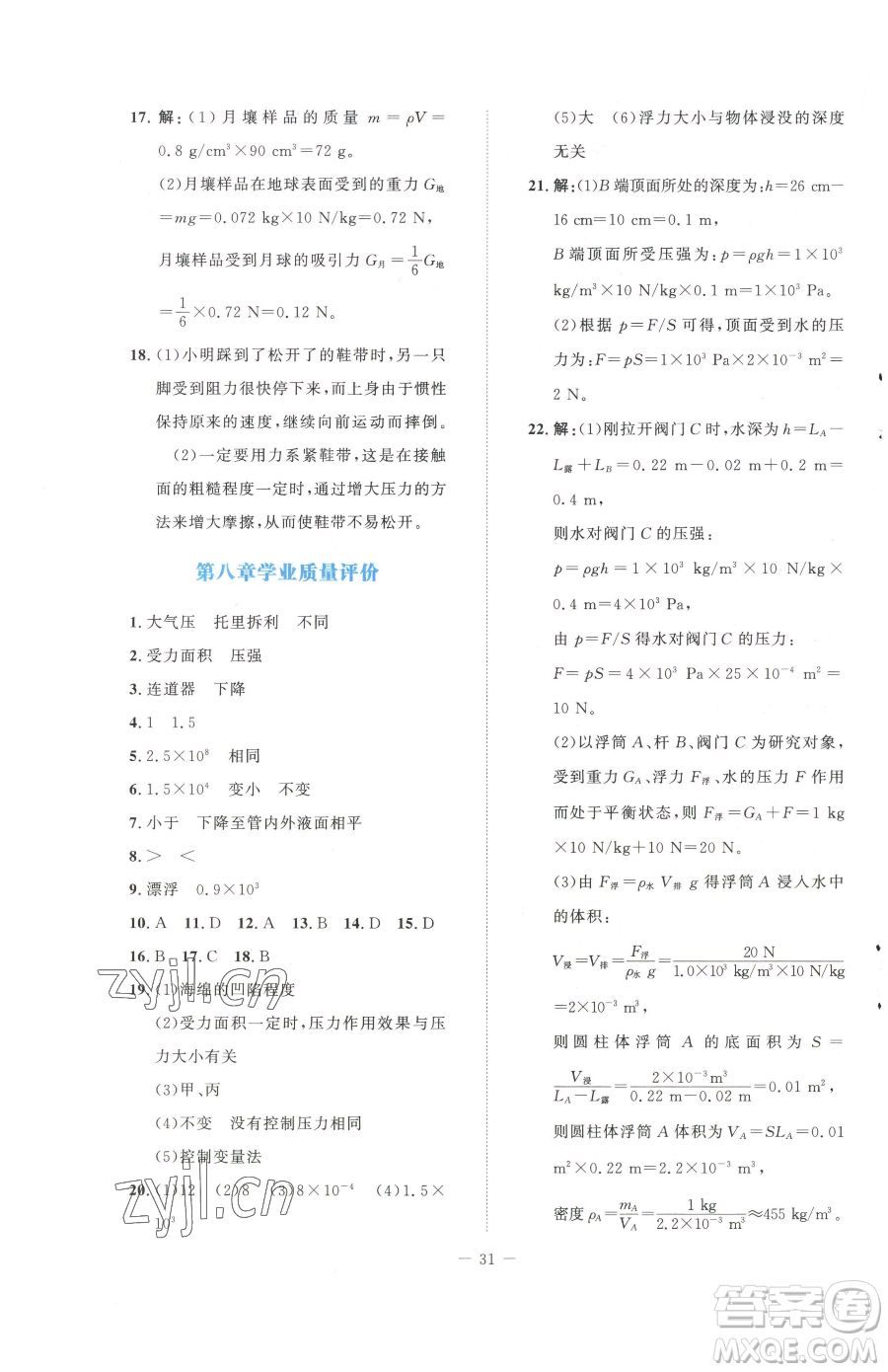 北京師范大學出版社2023課堂精練八年級下冊物理北師大版安徽專版參考答案