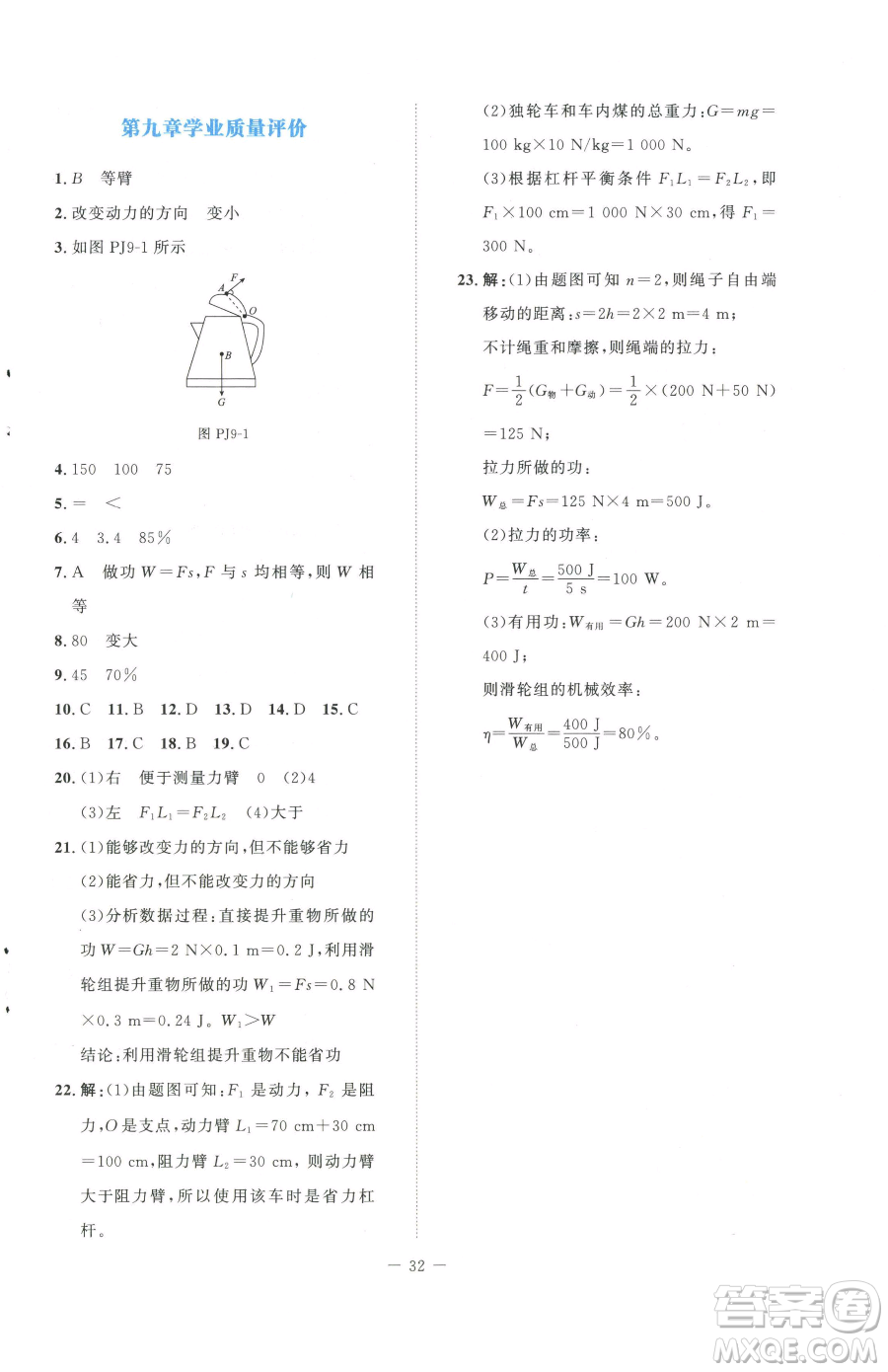 北京師范大學出版社2023課堂精練八年級下冊物理北師大版安徽專版參考答案