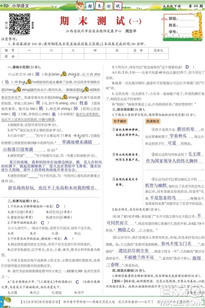 2023年春少年智力開發(fā)報(bào)五年級語文下冊統(tǒng)編版第43-46期答案