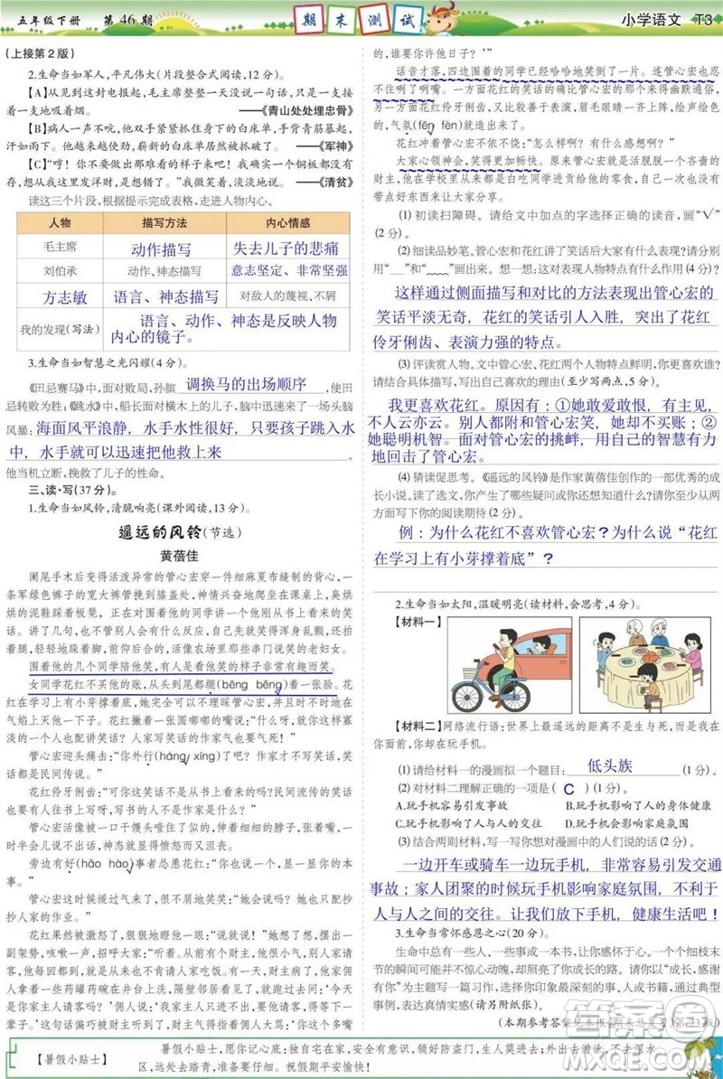 2023年春少年智力開發(fā)報(bào)五年級語文下冊統(tǒng)編版第43-46期答案