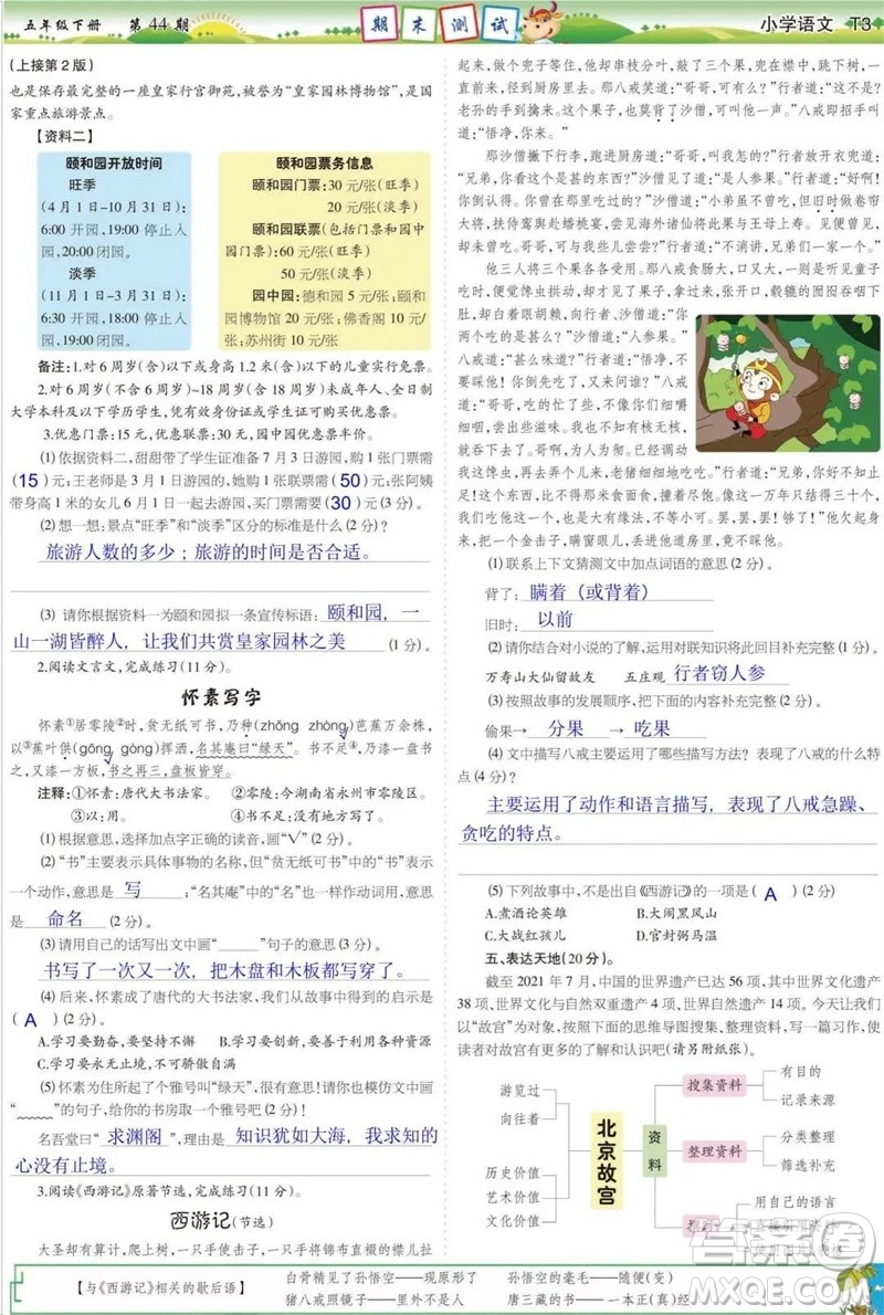 2023年春少年智力開發(fā)報(bào)五年級語文下冊統(tǒng)編版第43-46期答案