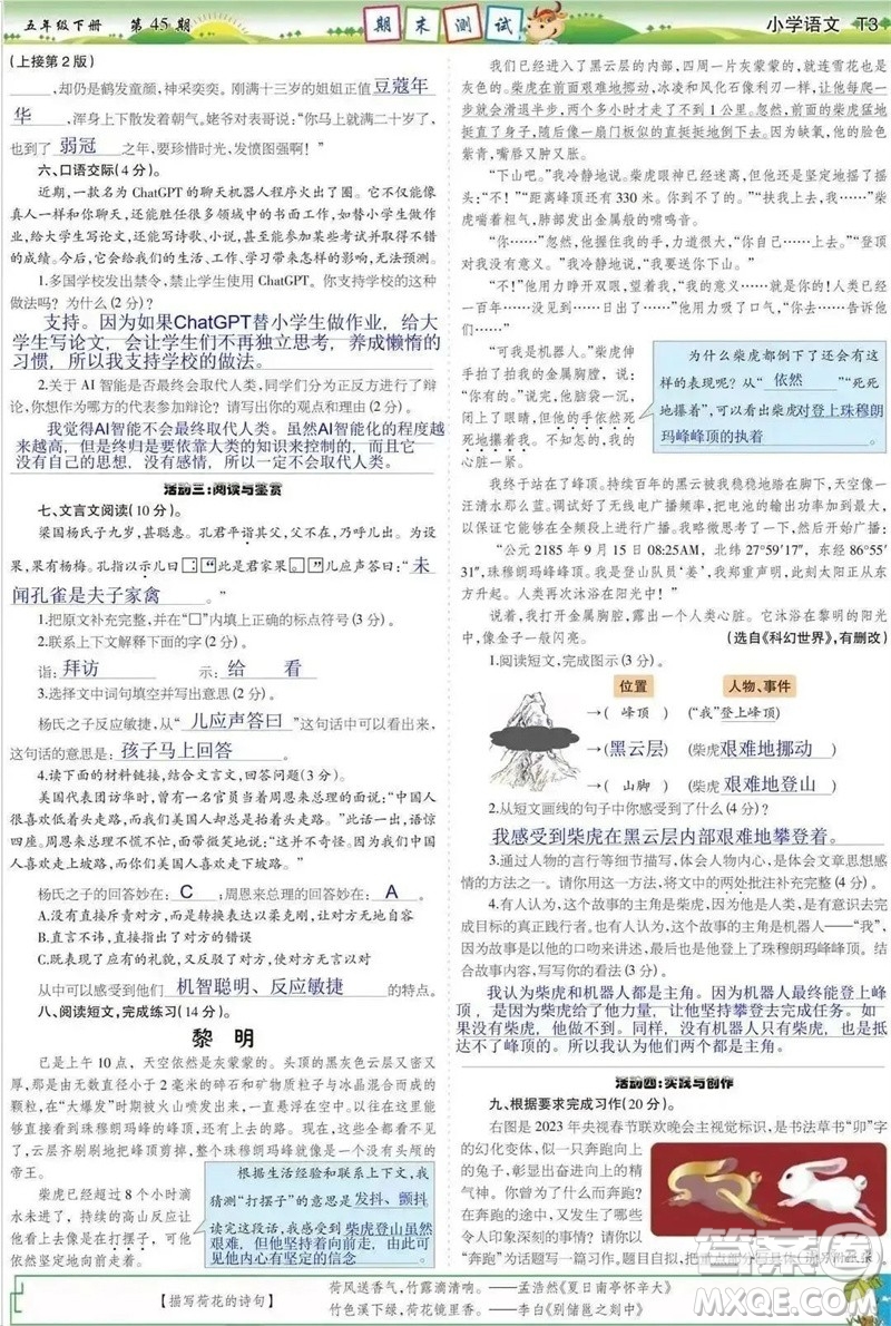 2023年春少年智力開發(fā)報(bào)五年級語文下冊統(tǒng)編版第43-46期答案