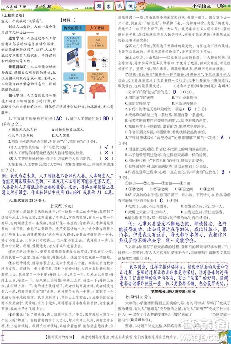 2023年春少年智力開發(fā)報(bào)六年級語文下冊統(tǒng)編版第43-46期答案