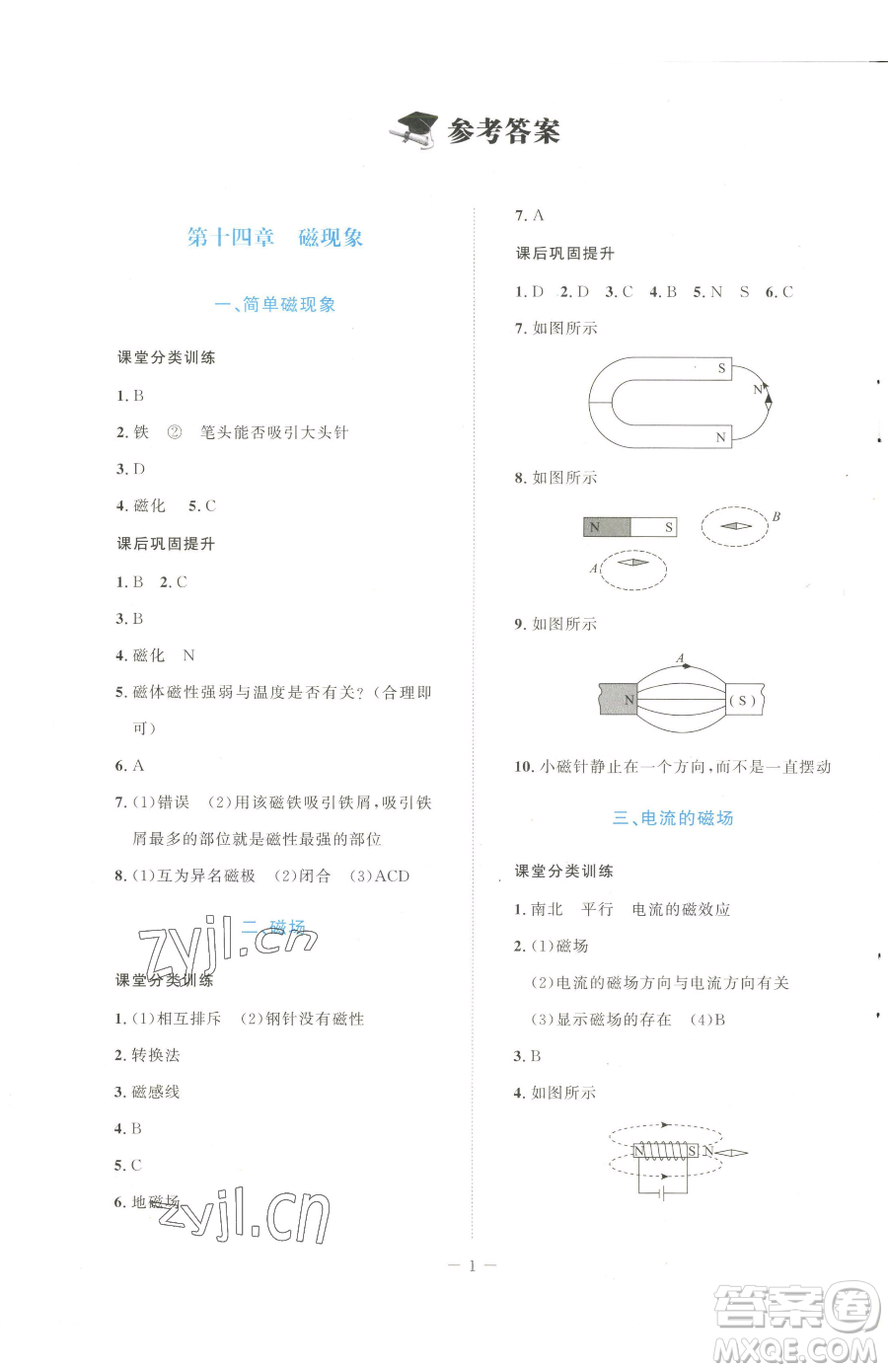 北京師范大學出版社2023課堂精練九年級下冊物理北師大版安徽專版參考答案