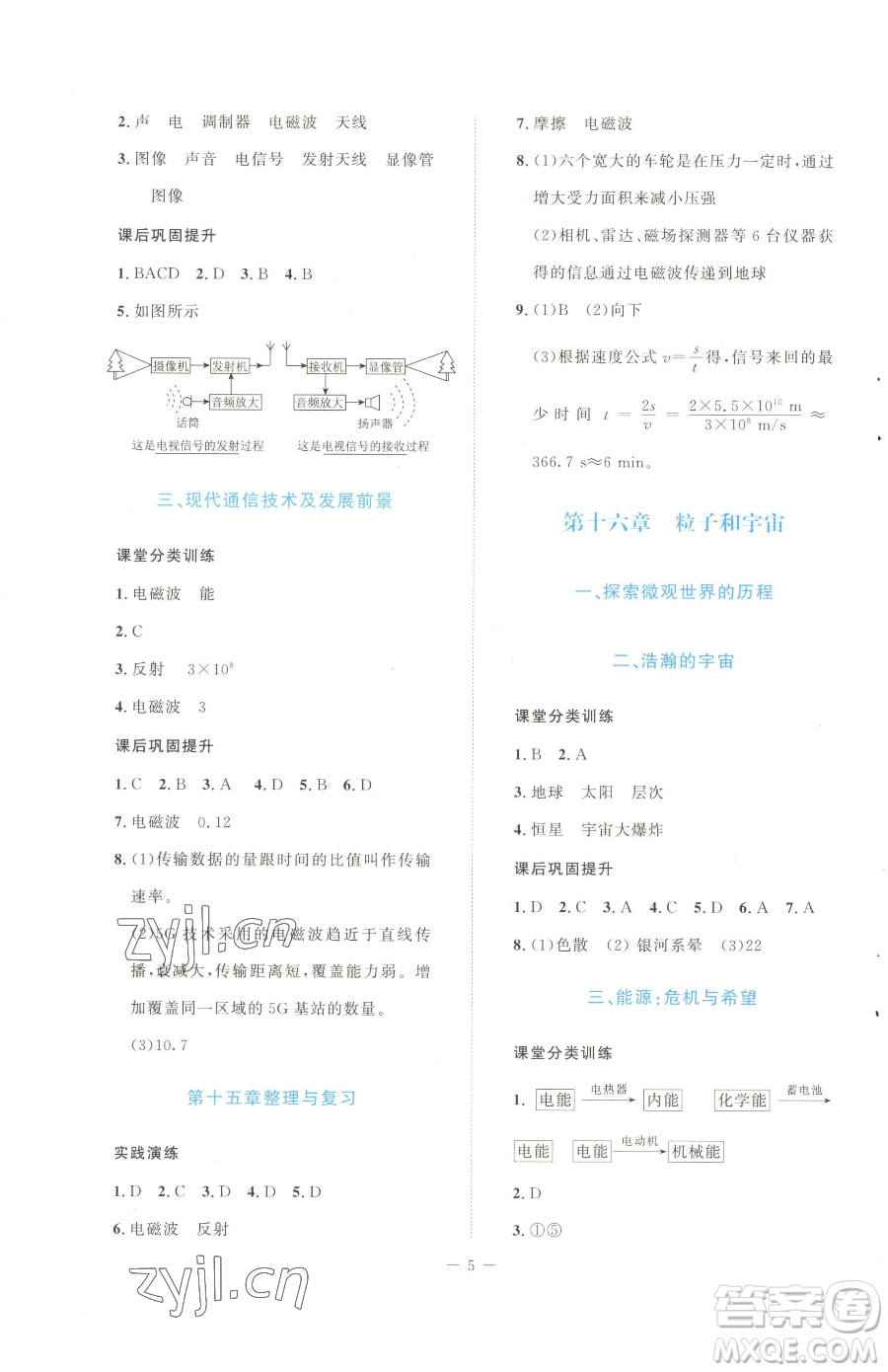 北京師范大學出版社2023課堂精練九年級下冊物理北師大版安徽專版參考答案