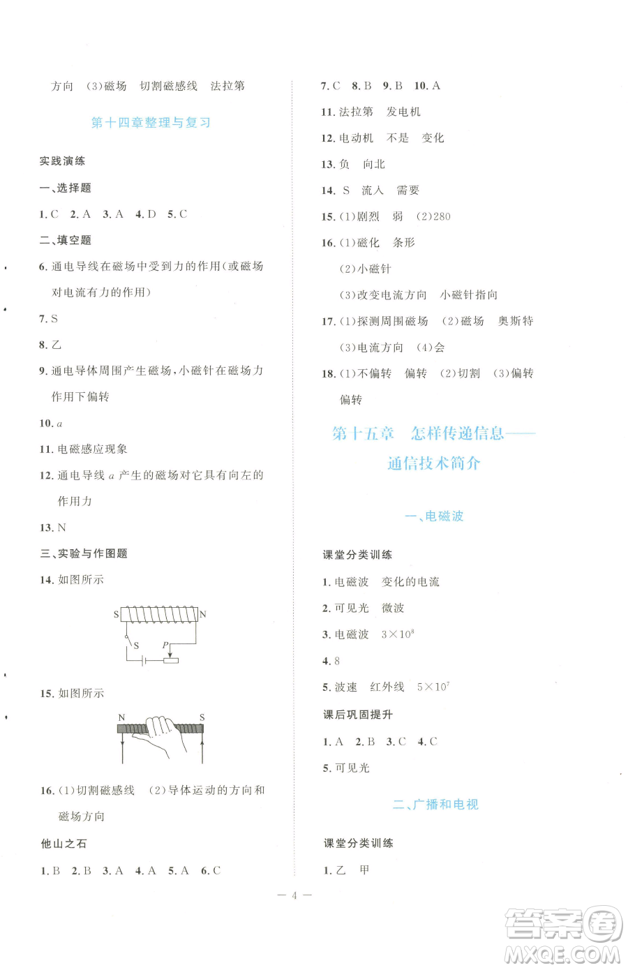 北京師范大學出版社2023課堂精練九年級下冊物理北師大版安徽專版參考答案