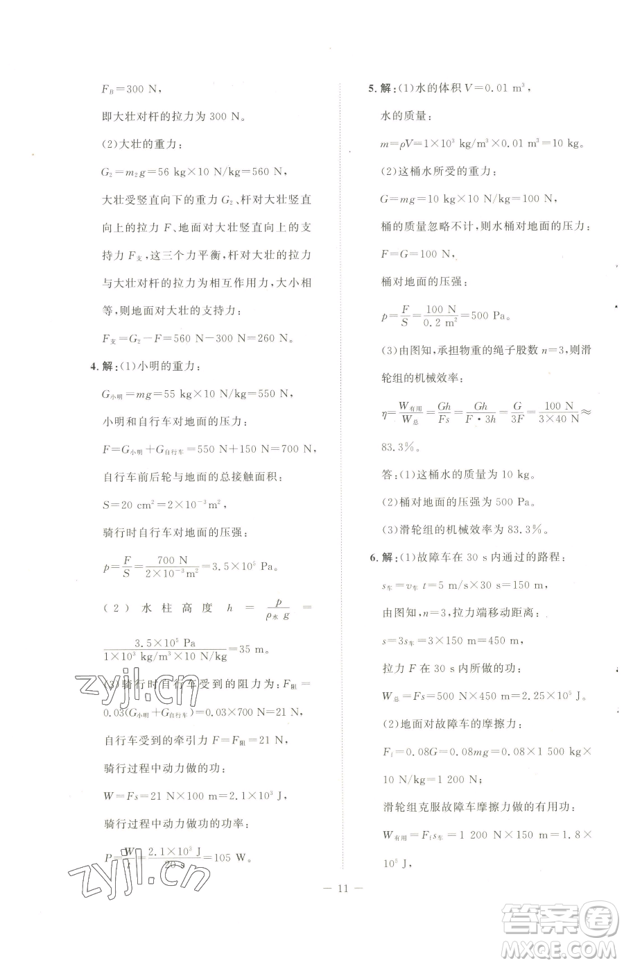 北京師范大學出版社2023課堂精練九年級下冊物理北師大版安徽專版參考答案