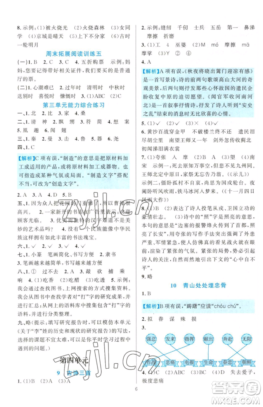 浙江教育出版社2023全優(yōu)方案夯實與提高五年級下冊語文人教版參考答案