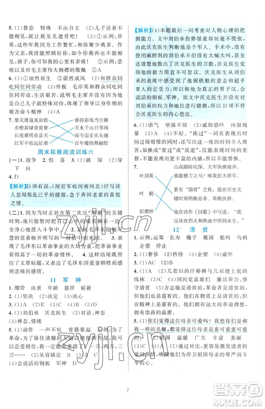 浙江教育出版社2023全優(yōu)方案夯實與提高五年級下冊語文人教版參考答案