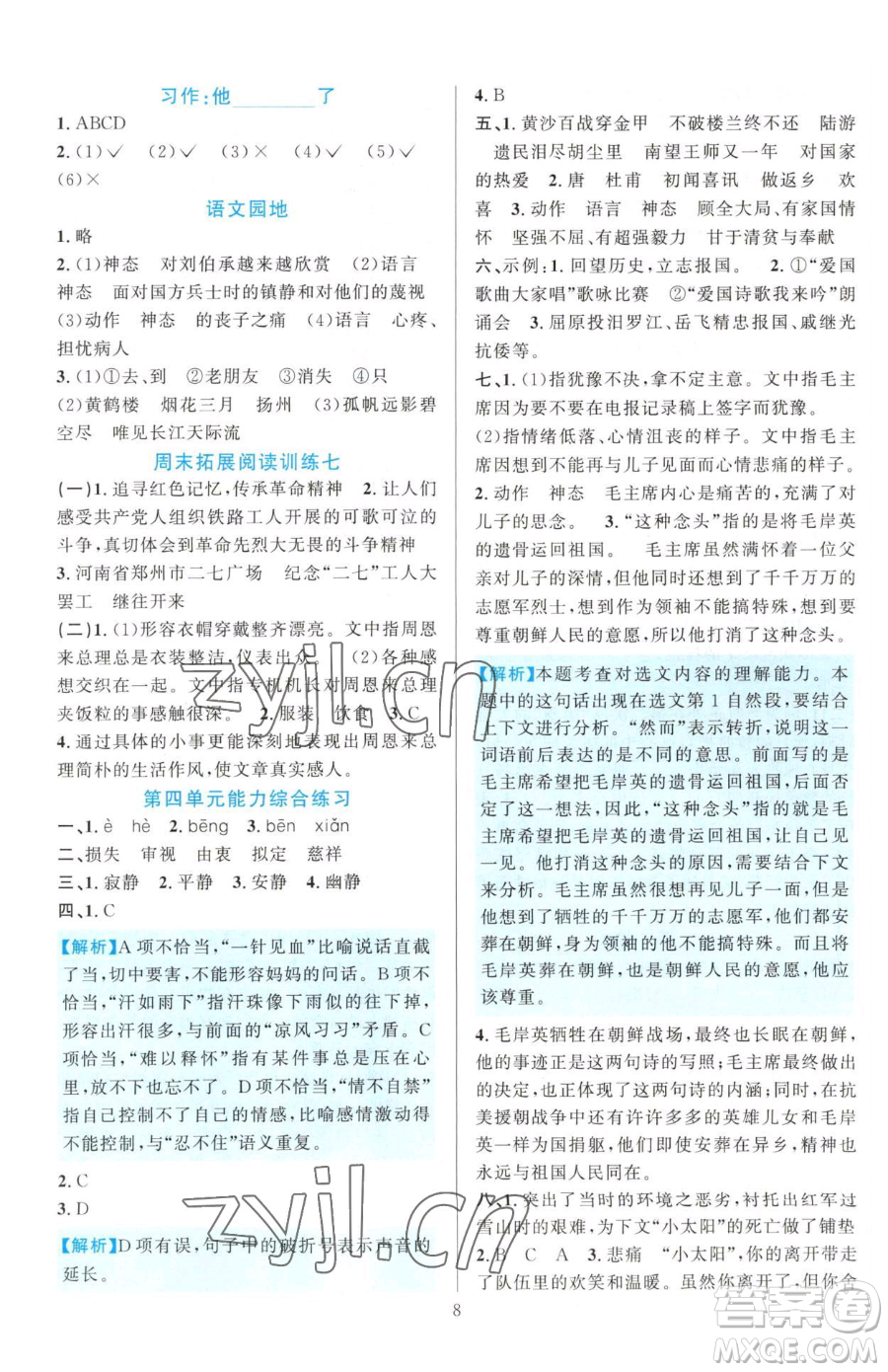 浙江教育出版社2023全優(yōu)方案夯實與提高五年級下冊語文人教版參考答案