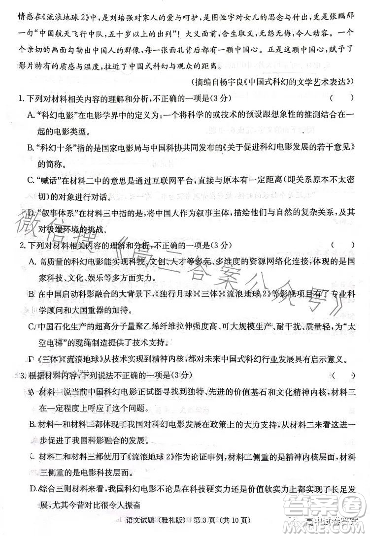 雅禮中學(xué)2023屆模擬試卷二語文試卷答案