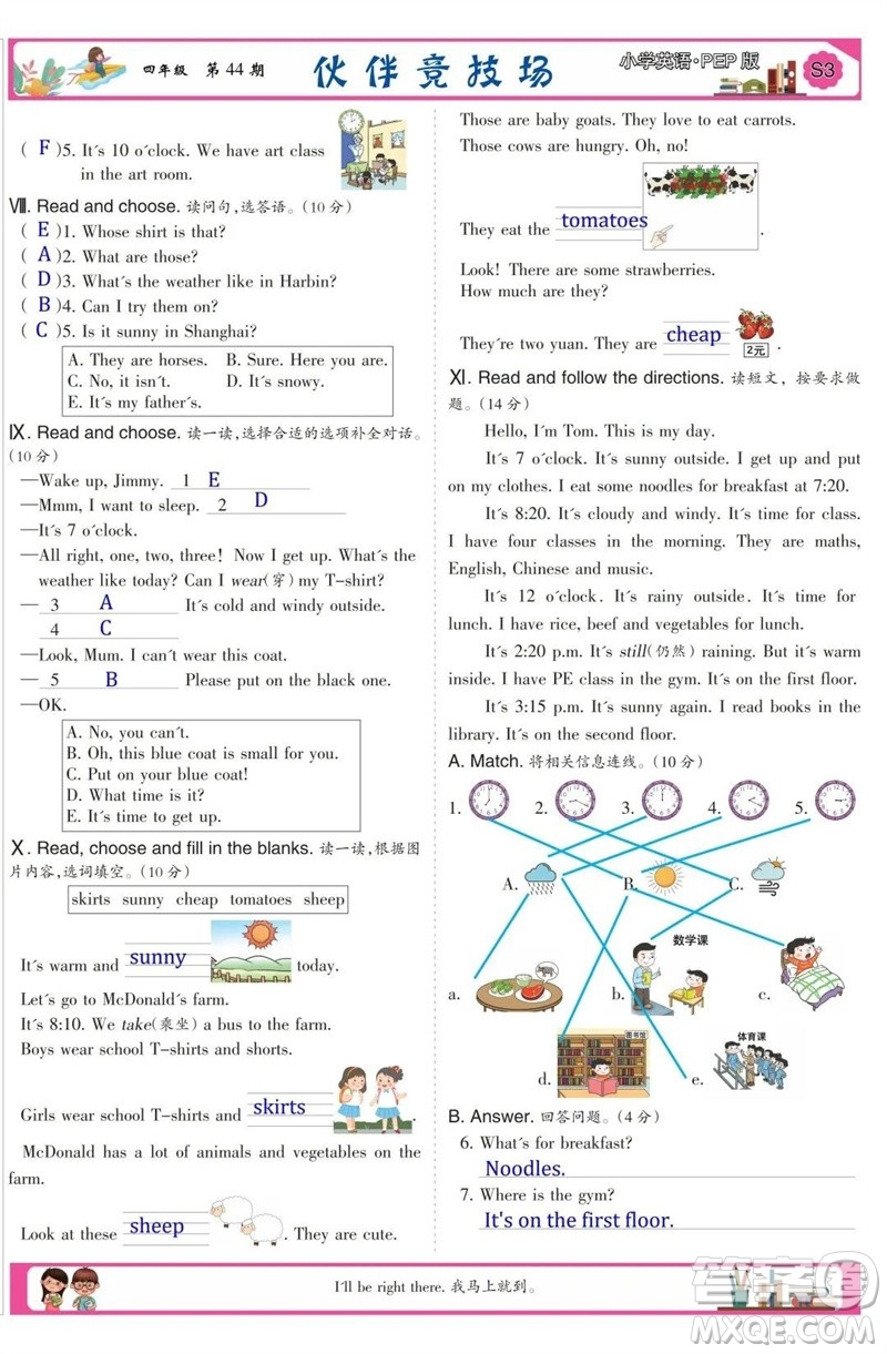 2023年春少年智力開發(fā)報四年級英語下冊人教版第43-46期答案