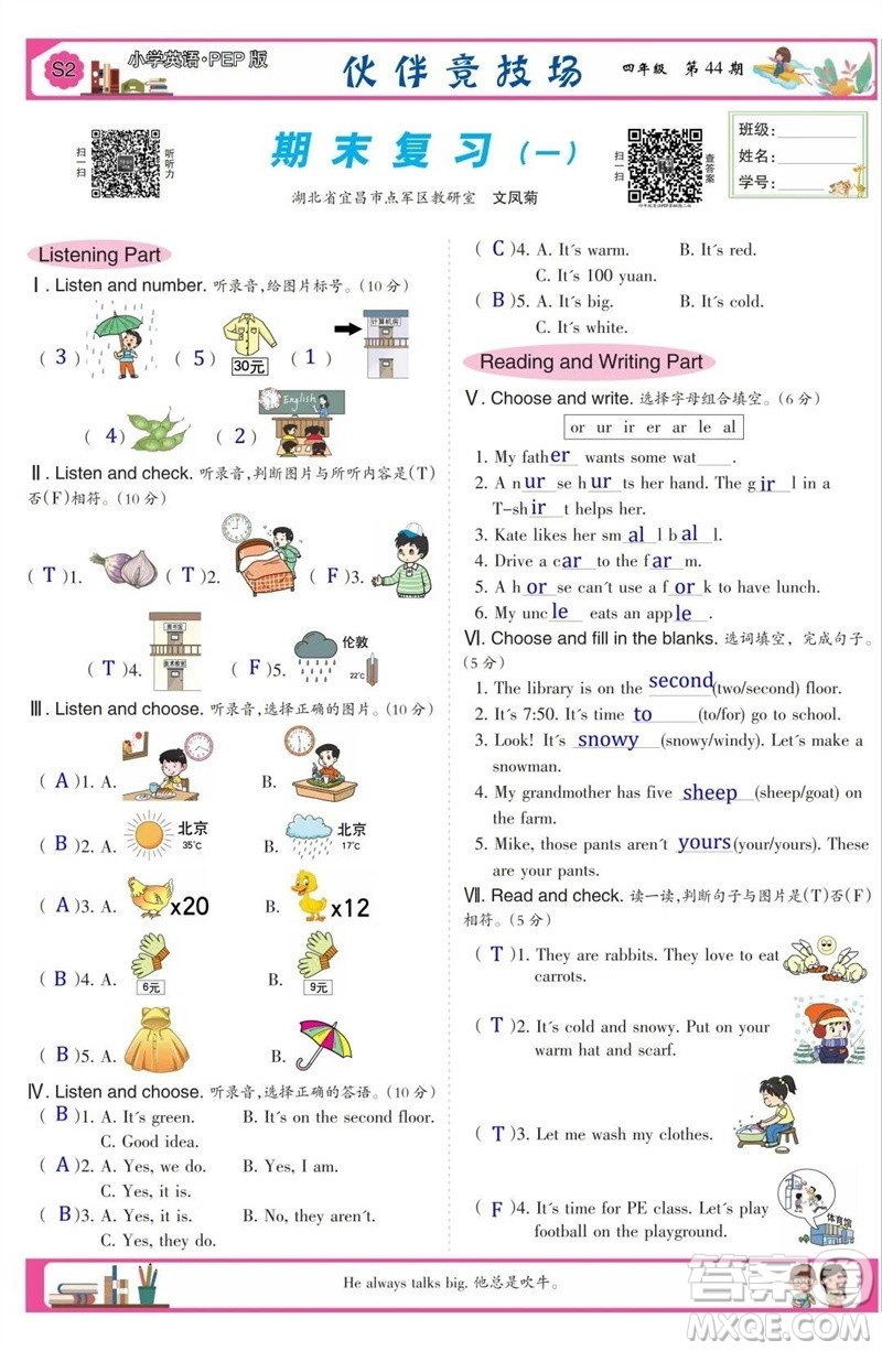 2023年春少年智力開發(fā)報四年級英語下冊人教版第43-46期答案