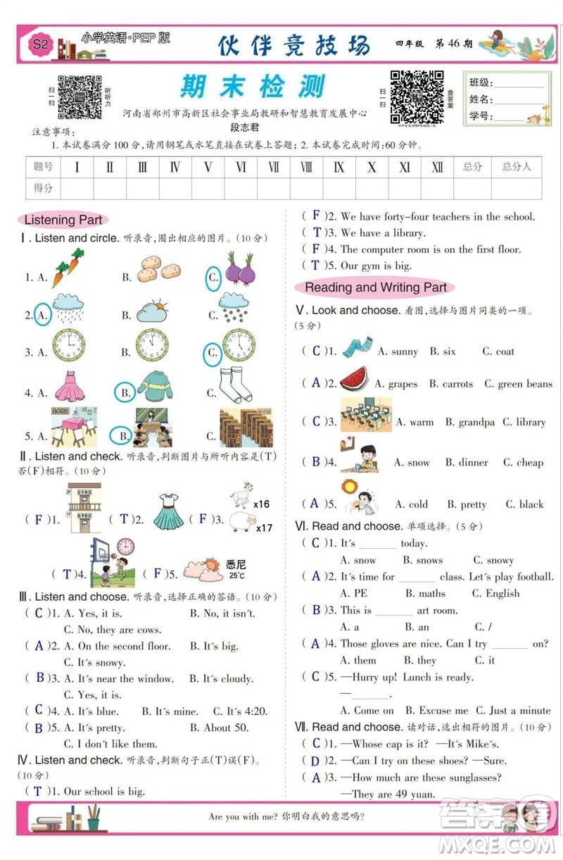 2023年春少年智力開發(fā)報四年級英語下冊人教版第43-46期答案