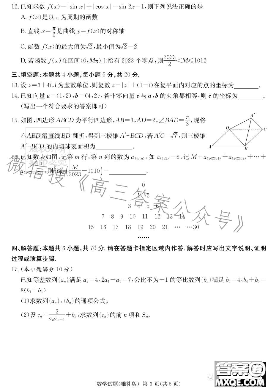 雅禮中學(xué)2023屆模擬試卷二數(shù)學(xué)試卷答案