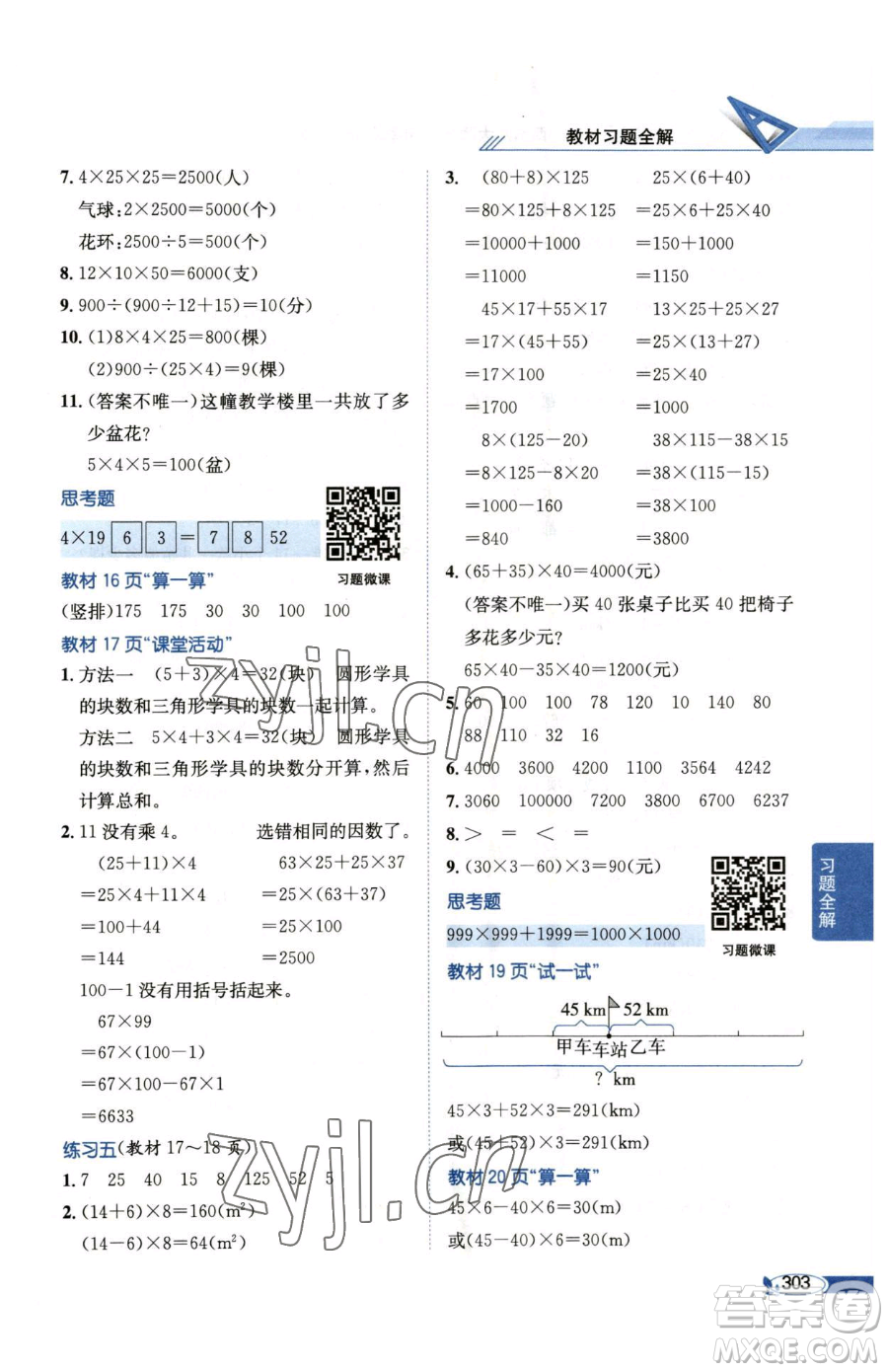 陜西人民教育出版社2023小學教材全解四年級下冊數(shù)學西南師大版參考答案