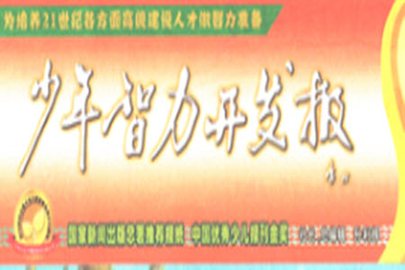 2023年春少年智力開發(fā)報五年級數(shù)學下冊人教版第43-46期答案