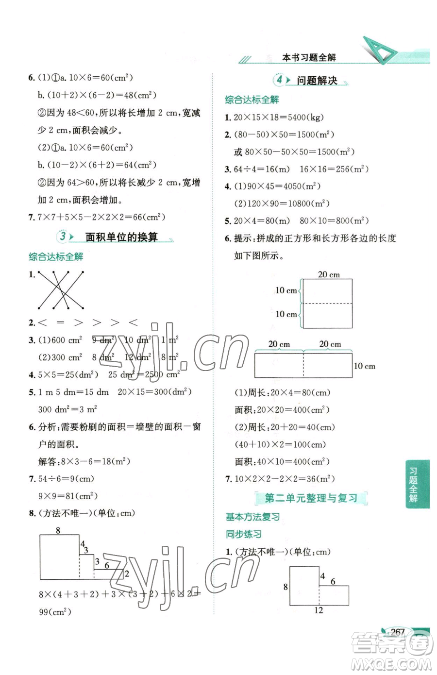 陜西人民教育出版社2023小學(xué)教材全解三年級(jí)下冊(cè)數(shù)學(xué)西南師大版參考答案