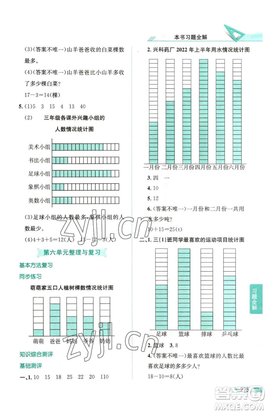 陜西人民教育出版社2023小學(xué)教材全解三年級(jí)下冊(cè)數(shù)學(xué)西南師大版參考答案