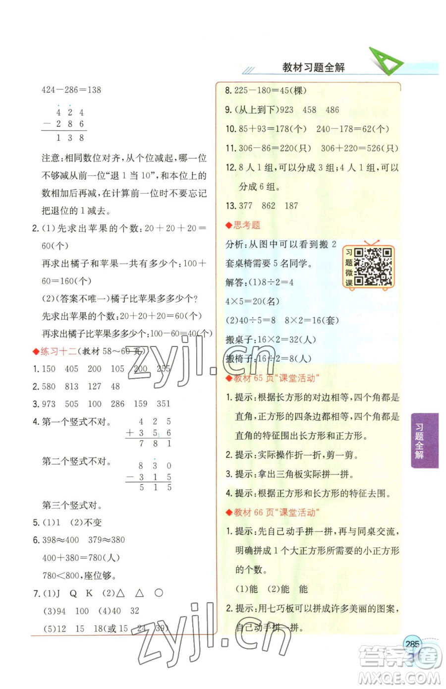 陜西人民教育出版社2023小學(xué)教材全解二年級(jí)下冊(cè)數(shù)學(xué)西南師大版參考答案