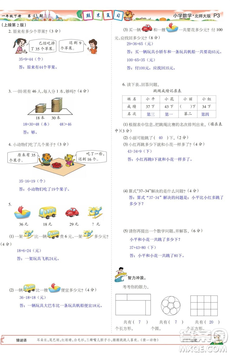 2023年春少年智力開發(fā)報(bào)一年級(jí)數(shù)學(xué)下冊(cè)北師大版第43-46期答案