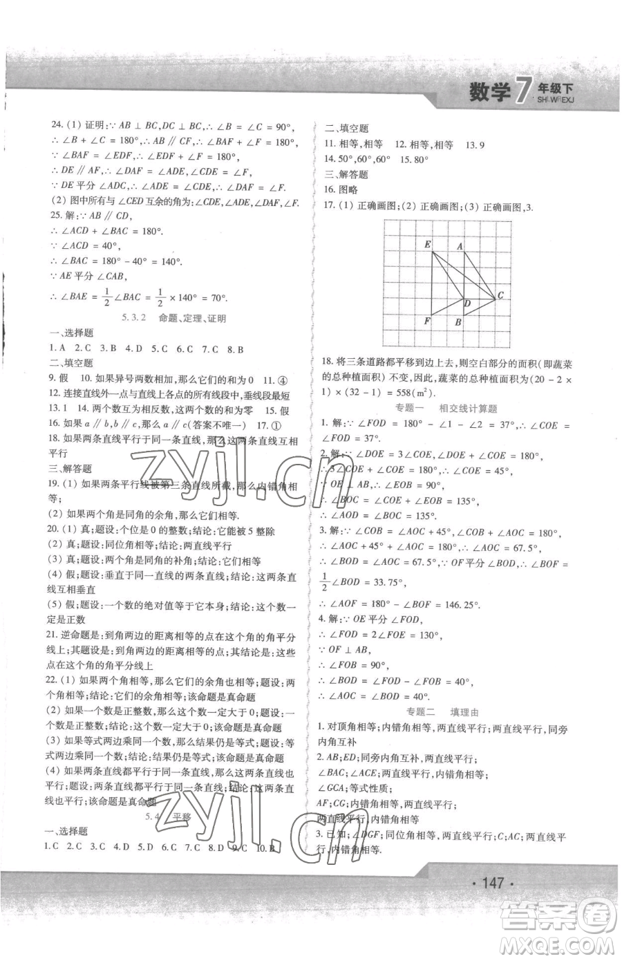 北方婦女兒童出版社2023精析巧練課時達標(biāo)七年級下冊數(shù)學(xué)人教版參考答案