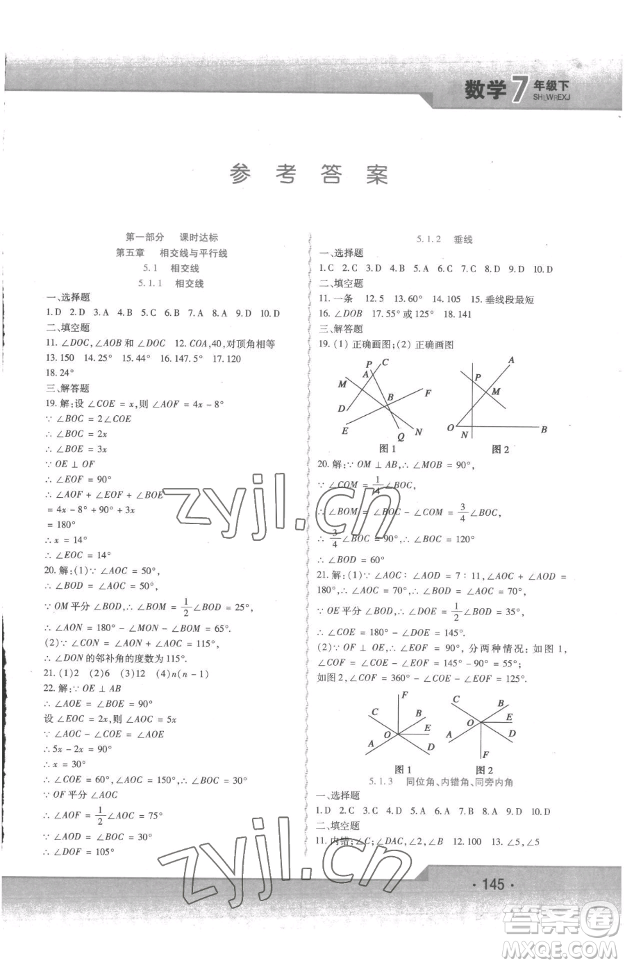 北方婦女兒童出版社2023精析巧練課時達標(biāo)七年級下冊數(shù)學(xué)人教版參考答案