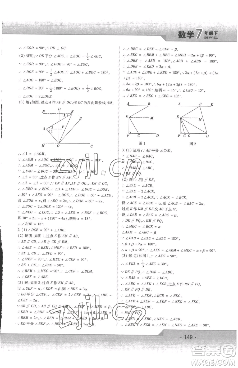 北方婦女兒童出版社2023精析巧練課時達標(biāo)七年級下冊數(shù)學(xué)人教版參考答案