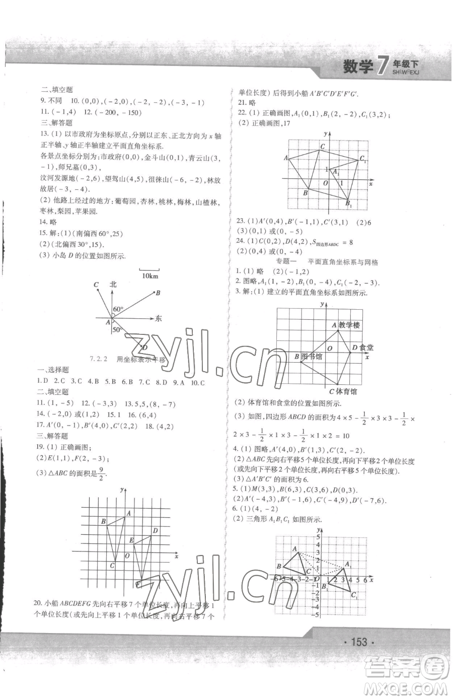 北方婦女兒童出版社2023精析巧練課時達標(biāo)七年級下冊數(shù)學(xué)人教版參考答案