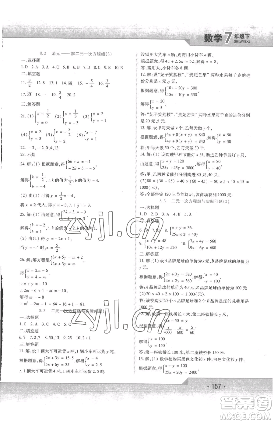 北方婦女兒童出版社2023精析巧練課時達標(biāo)七年級下冊數(shù)學(xué)人教版參考答案