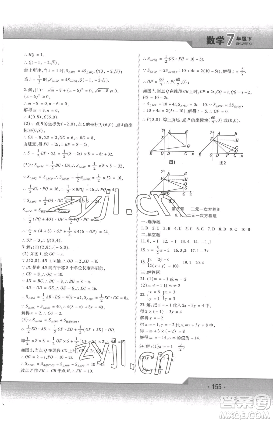 北方婦女兒童出版社2023精析巧練課時達標(biāo)七年級下冊數(shù)學(xué)人教版參考答案