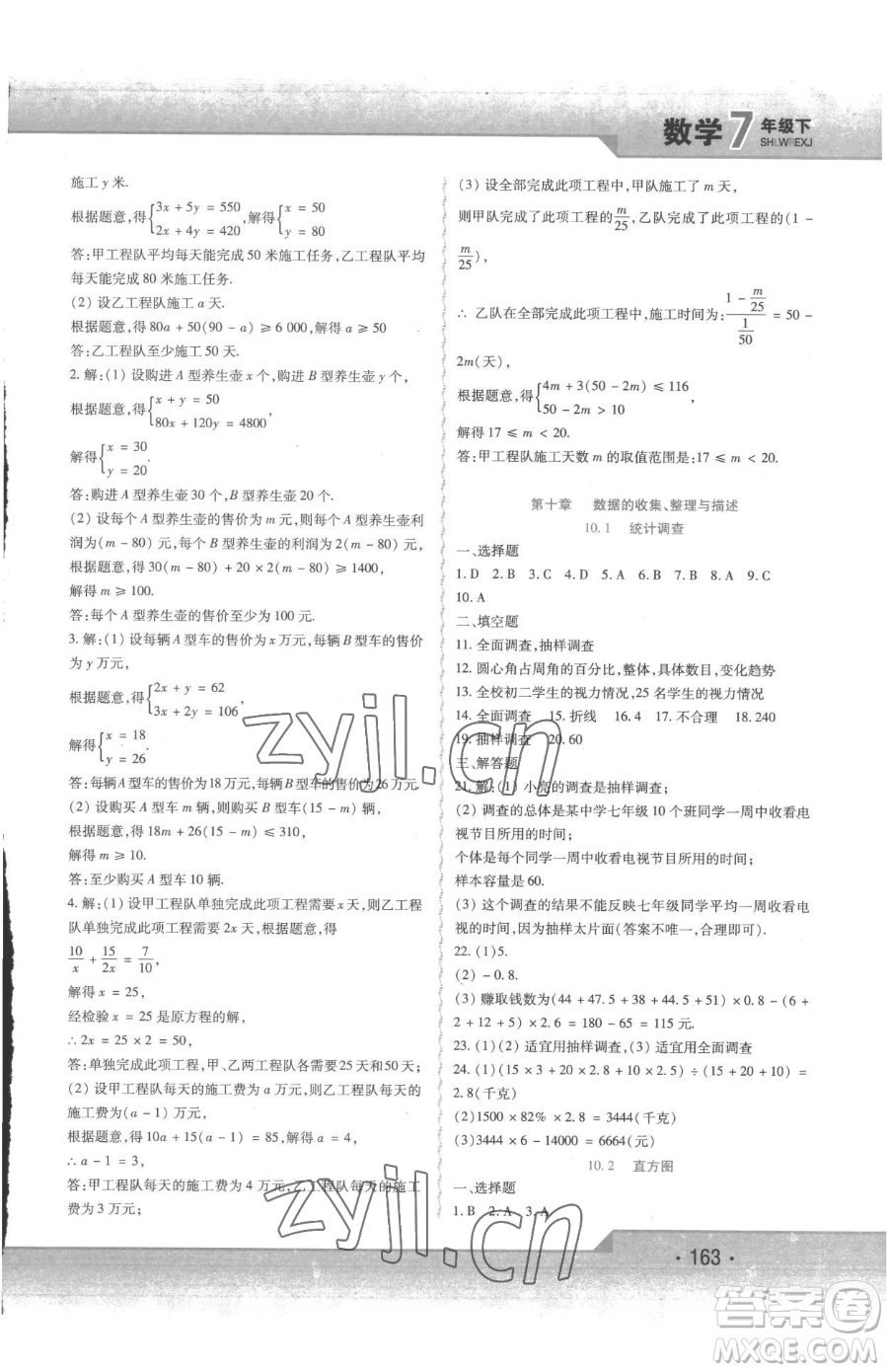 北方婦女兒童出版社2023精析巧練課時達標(biāo)七年級下冊數(shù)學(xué)人教版參考答案