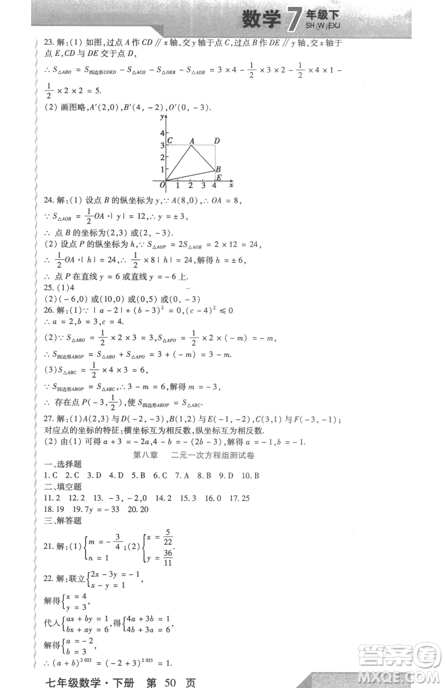 北方婦女兒童出版社2023精析巧練課時達標(biāo)七年級下冊數(shù)學(xué)人教版參考答案