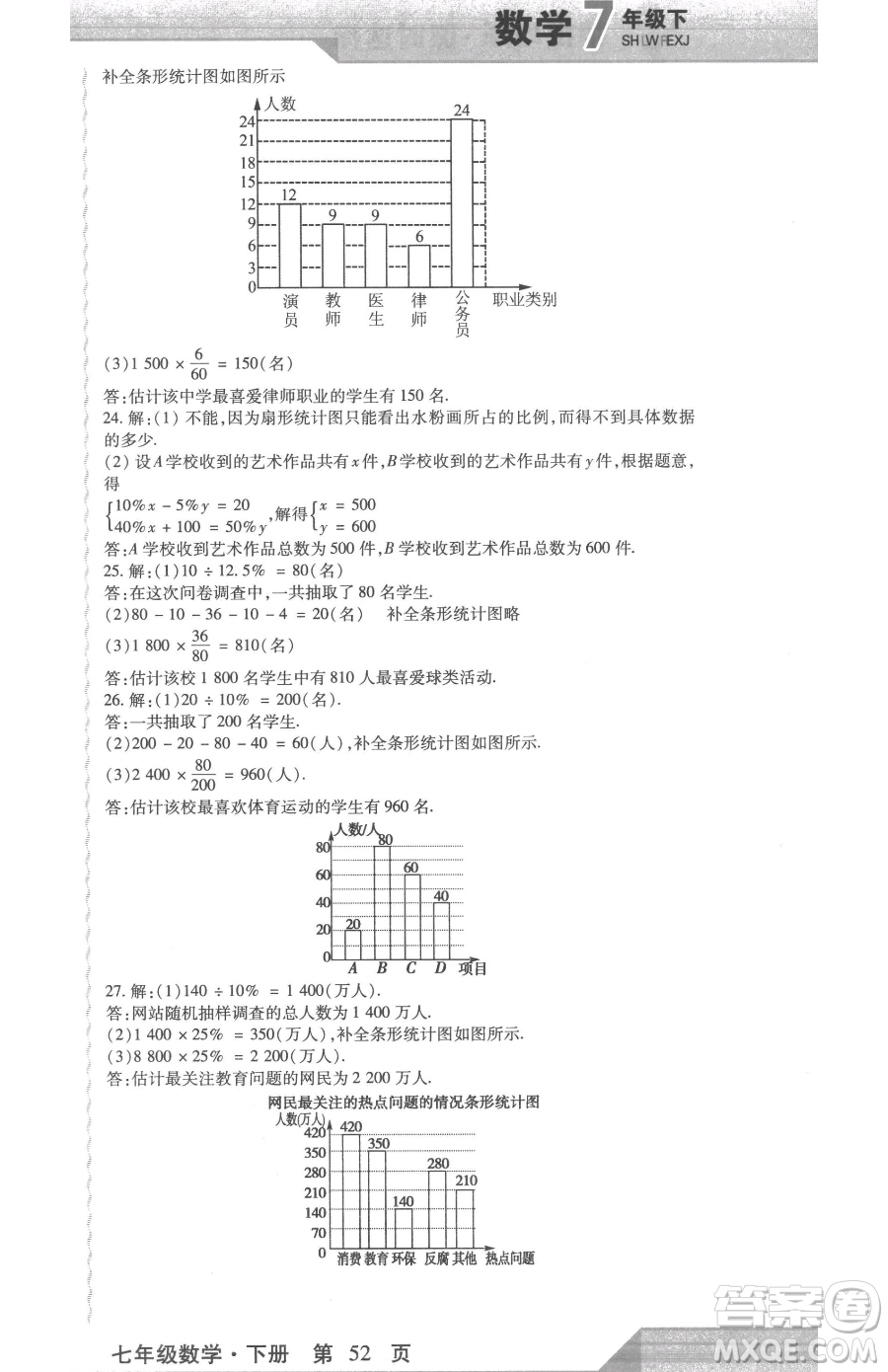 北方婦女兒童出版社2023精析巧練課時達標(biāo)七年級下冊數(shù)學(xué)人教版參考答案